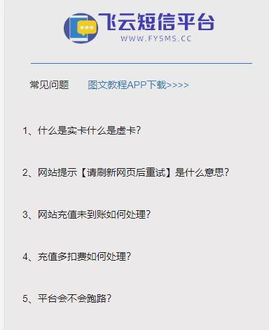 飞云接码是一款在线注册平台，依托云计算技术，为用户提供及时、精准的短信验证码服务。