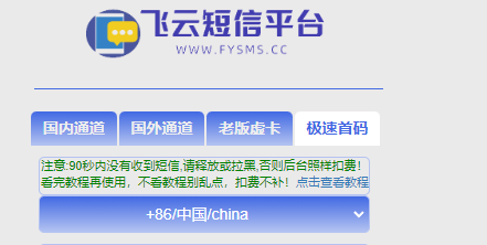 接码短信平台 | 在线接收短信验证码 | 飞云短信官网