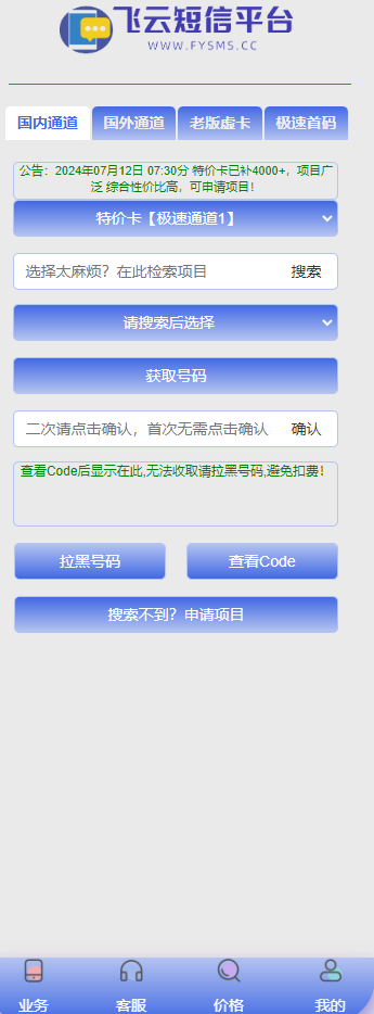 短信在线接码验证码平台