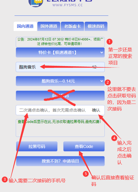 二次接码教程|验证在线接收|飞云官网
