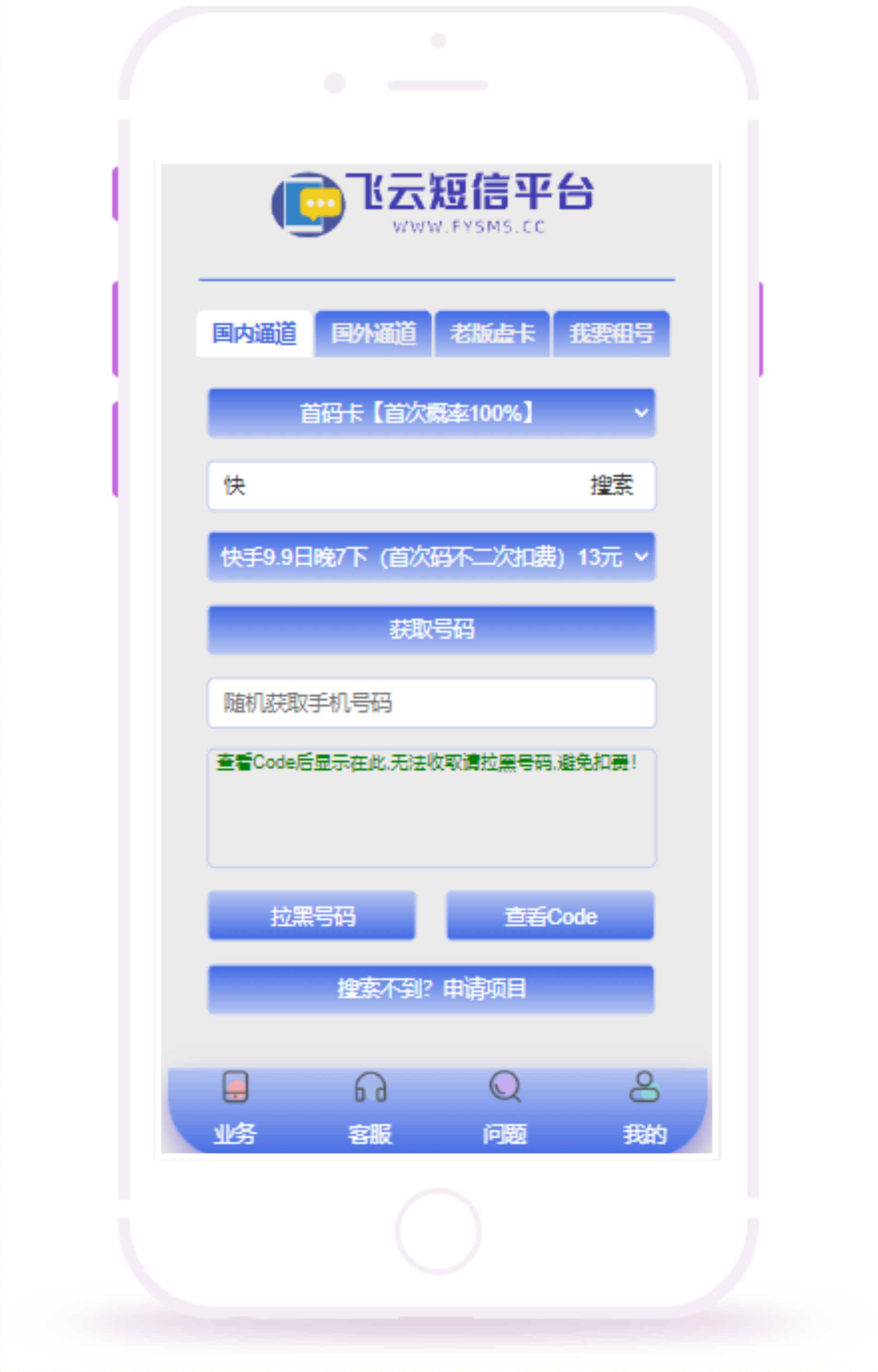 在线短信接收-Receive SMS